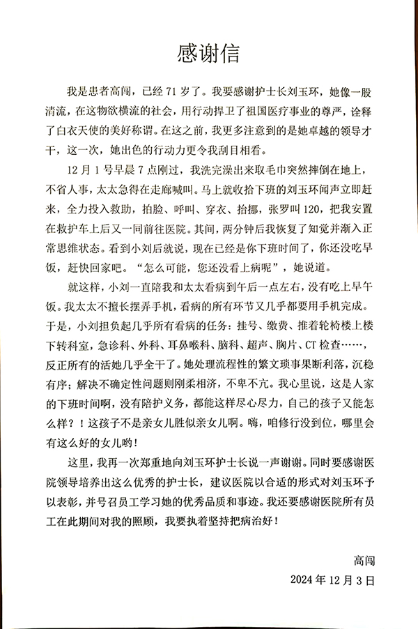 多做一点点，创造更多满意与关爱——护士长收到感谢信背后的温暖传递(图1)