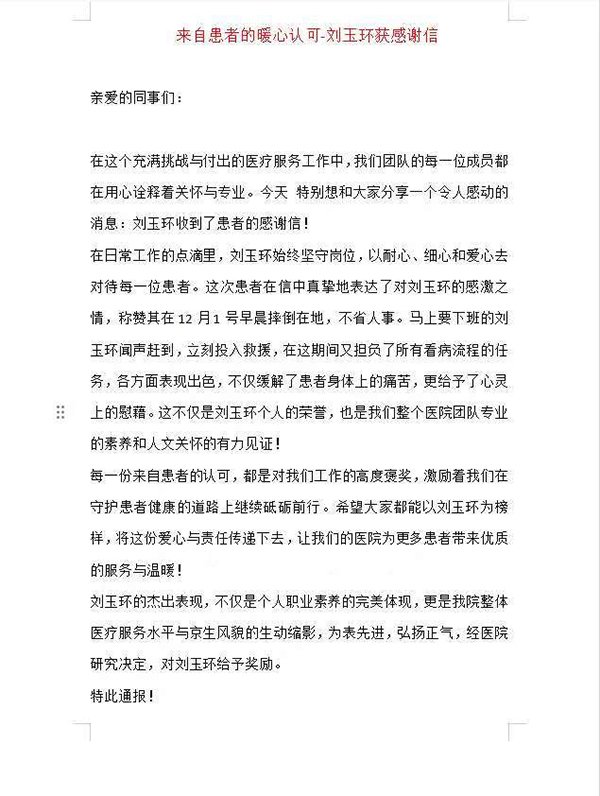 多做一点点，创造更多满意与关爱——护士长收到感谢信背后的温暖传递(图3)